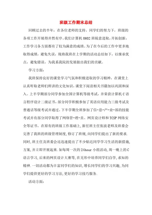 2019年班级工作期末总结