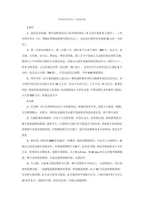 钟祥到神农架两天一夜旅游攻略