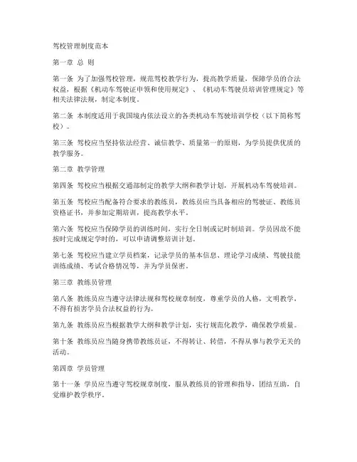 驾校管理制度范本