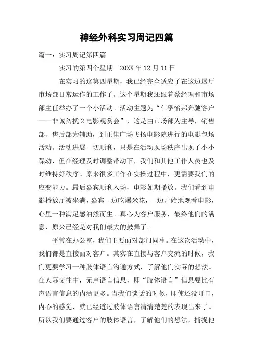 神经外科实习周记四篇