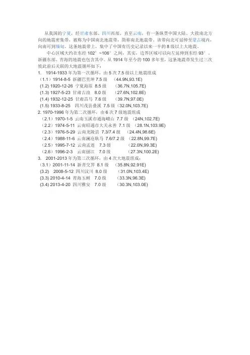 南北地震带近两年有7级以上的地震吗？