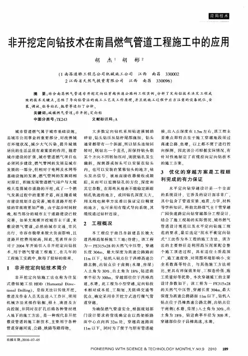 非开挖定向钻技术在南昌燃气管道工程施工中的应用
