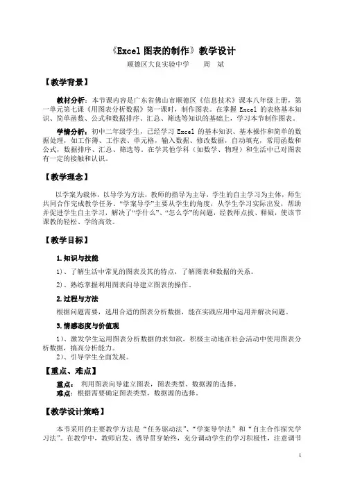 《Exce图表的制作》教学设计