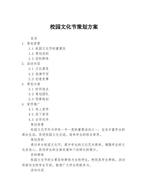 校园文化节策划方案