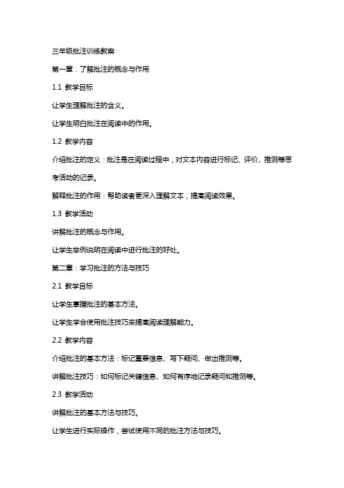 三年级批注训练教案