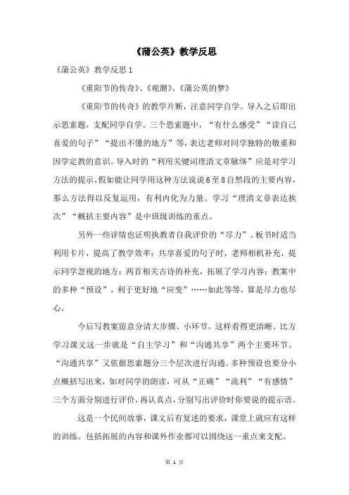 《蒲公英》教学反思