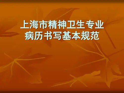 岗前培训-病历书写培训【PPT课件】