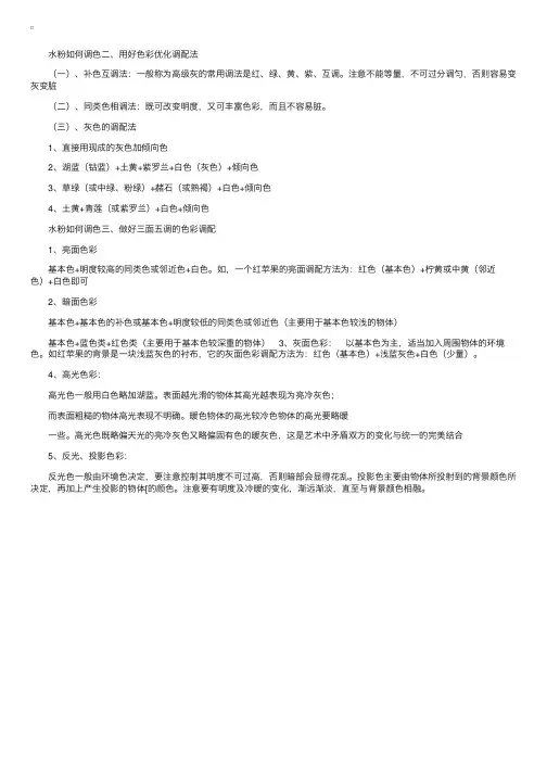 美术教程：水粉颜料详细调色表