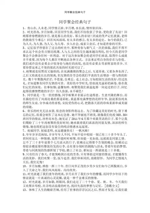 同学聚会经典句子