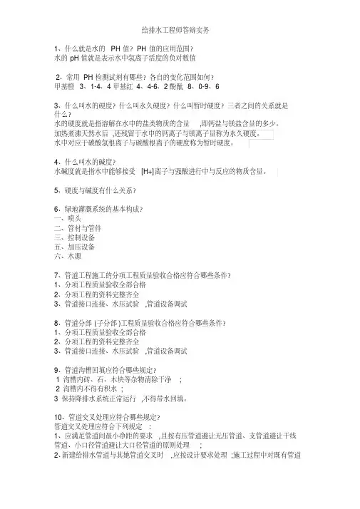 给排水工程师答辩实务