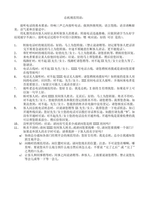 总机规范用语