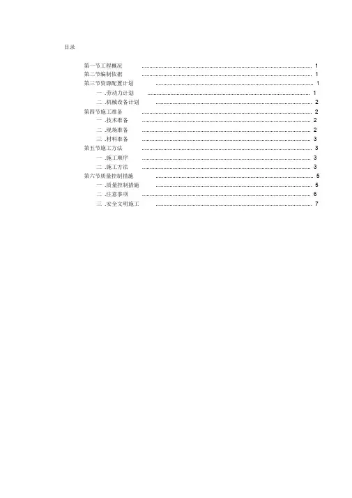 (完整版)沟槽回填施工方案