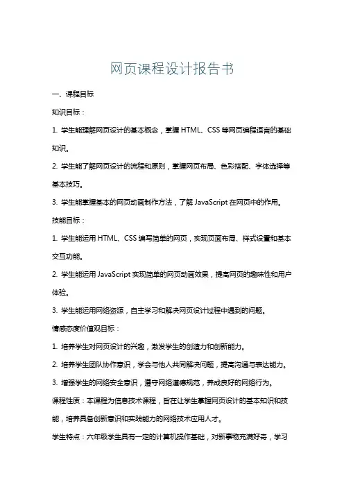 网页课程设计报告书