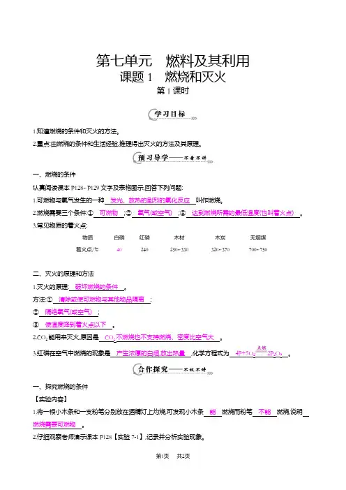 初中九年级化学上册：《燃烧和灭火》 (第1课时) 导学案