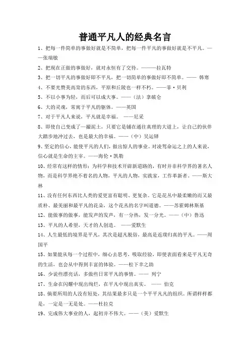 普通平凡人的经典名言