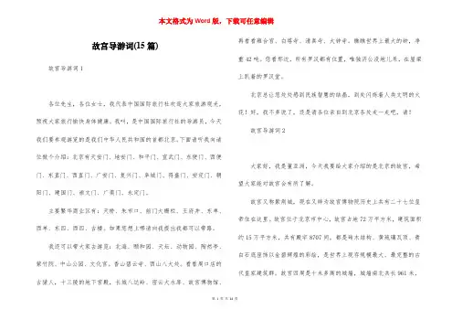 故宫导游词(15篇)