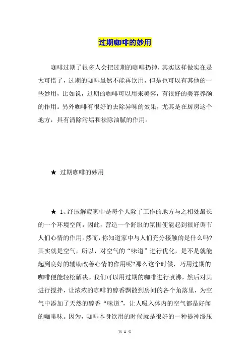 过期咖啡的妙用