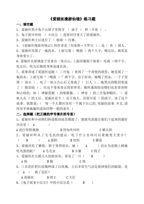 《爱丽丝漫游奇境记》阅读练习及答案