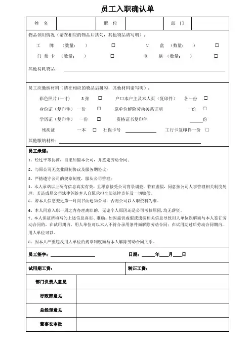 员工入职确认单