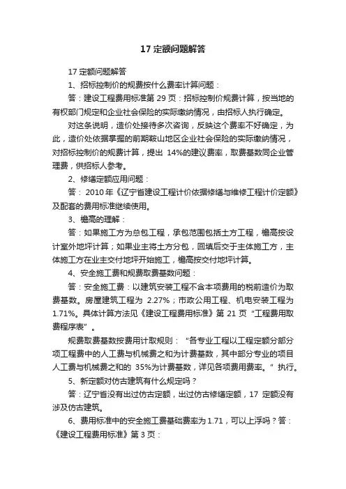 17定额问题解答