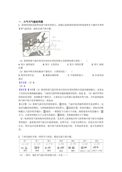 银川市初中地理天气与气候练习题(附答案)