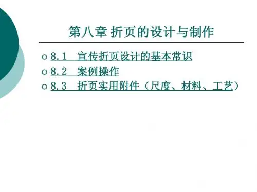 Photoshop基础与技能实训教程  第八章 折页的设计与制作