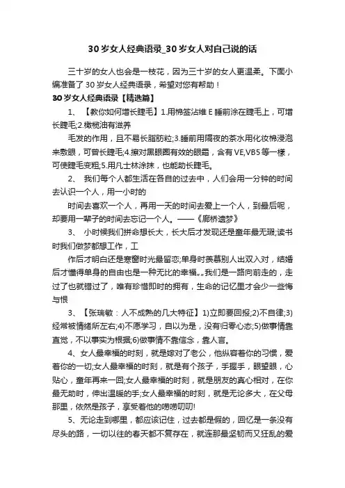 30岁女人经典语录_30岁女人对自己说的话