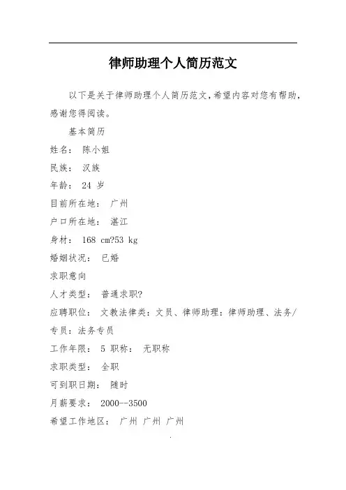 律师助理个人简历范文