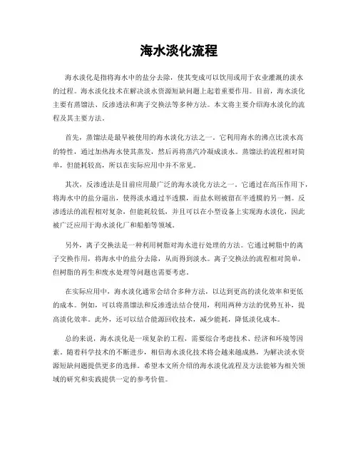 海水淡化流程