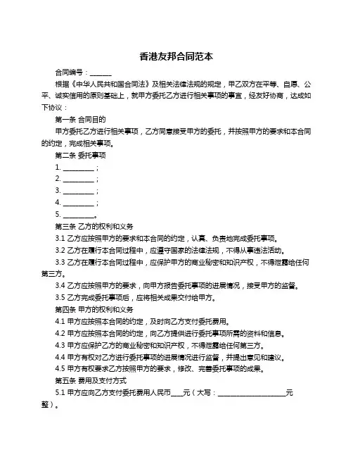 香港友邦合同范本