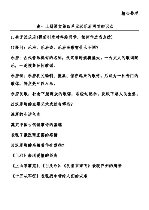 高一上册语文第四单元汉乐府两首知识点