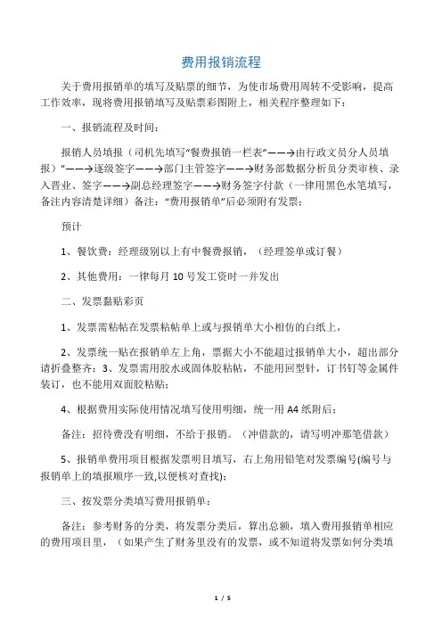 财务部费用报销单流程(附件)