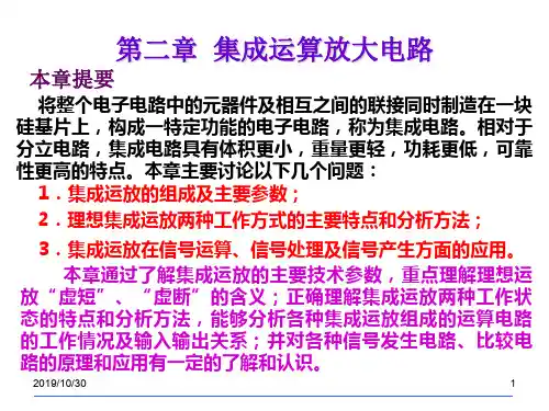 第二章集成运算放大器