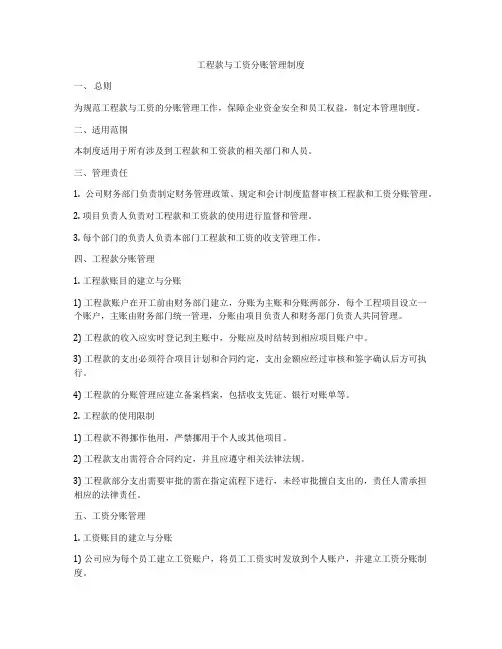 工程款与工资分账管理制度