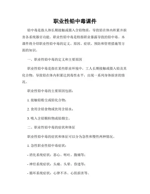 职业性铅中毒课件