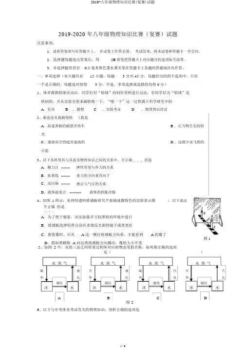 2019-八年级物理知识竞赛(复赛)试题