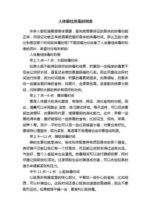 人体最佳排毒时刻表