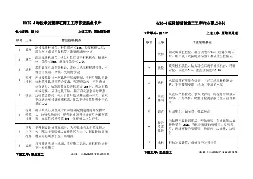 高铁客专路基作业要点卡片(A5版).