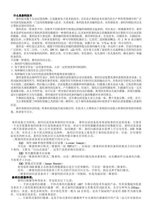 条码的应用