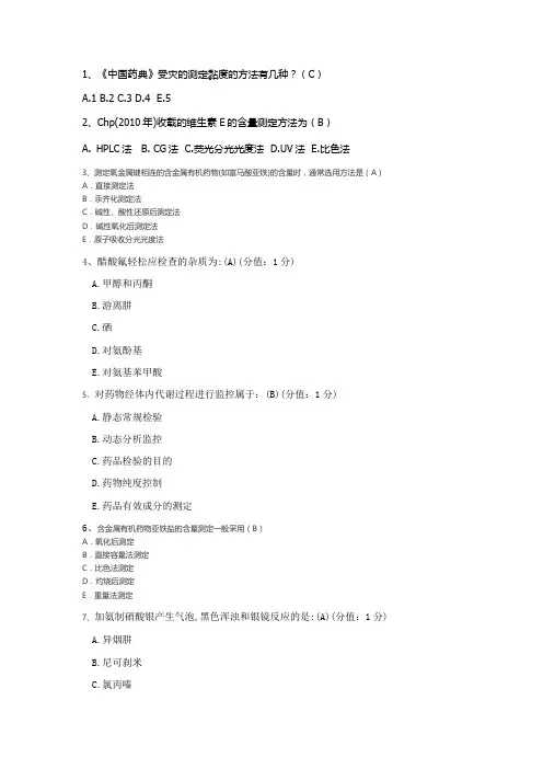 2017年药物分析答案