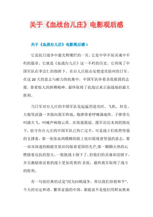关于《血战台儿庄》电影观后感