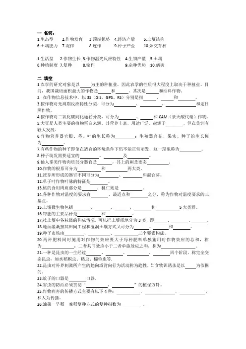 华农农学概论考试试题