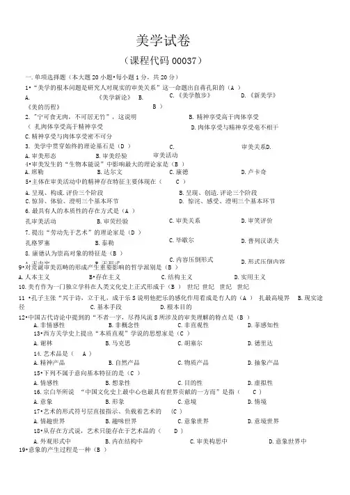 04月自考00037美学试题及答案