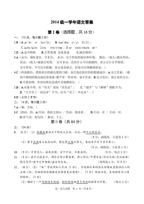 绵阳市高中2014级第一学年末教学质量测试语文答案