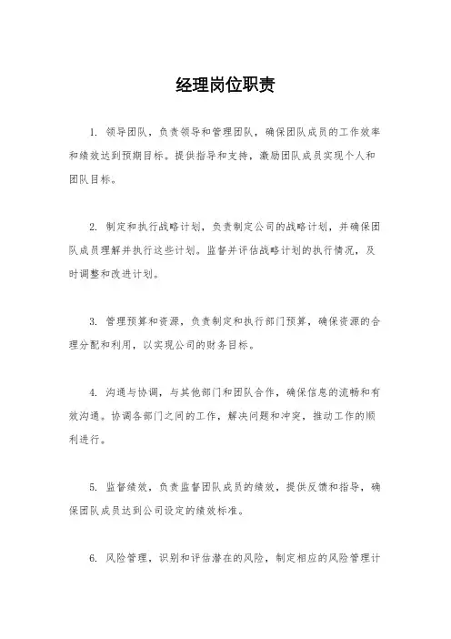 经理岗位职责