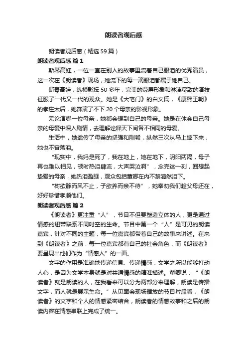 朗读者观后感