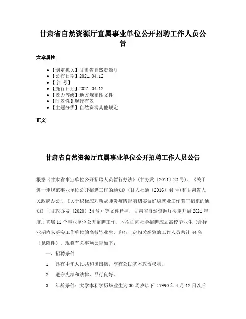 甘肃省自然资源厅直属事业单位公开招聘工作人员公告