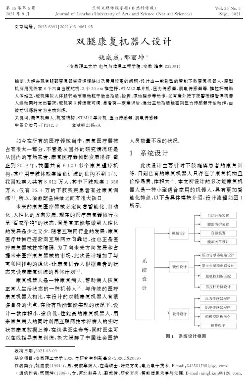 双腿康复机器人设计