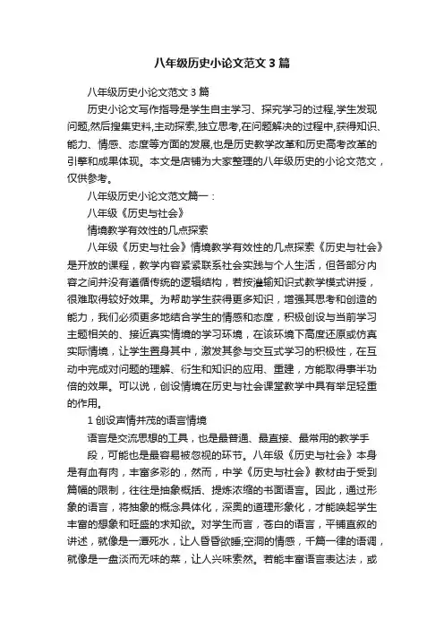 八年级历史小论文范文3篇