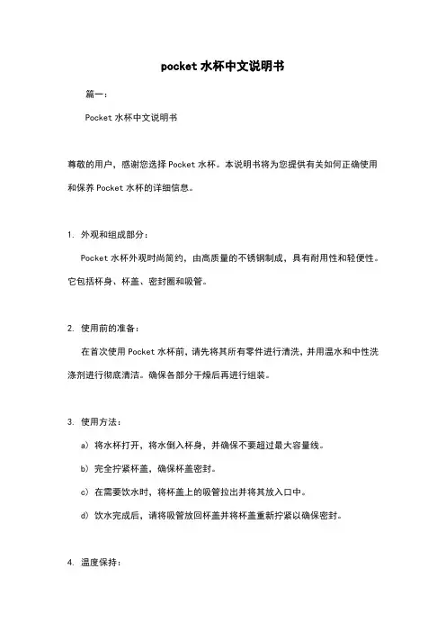 pocket水杯中文说明书